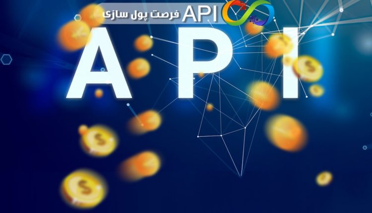 درآمدزایی از طریق وب سرویس